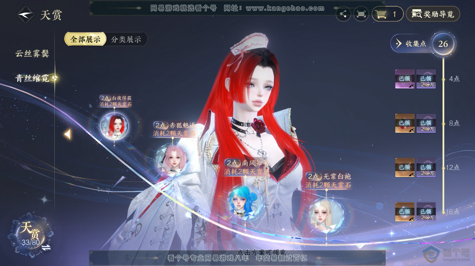 NSH30993逆水寒手游账号详情图16 NSH30993逆水寒手游账号详情图16