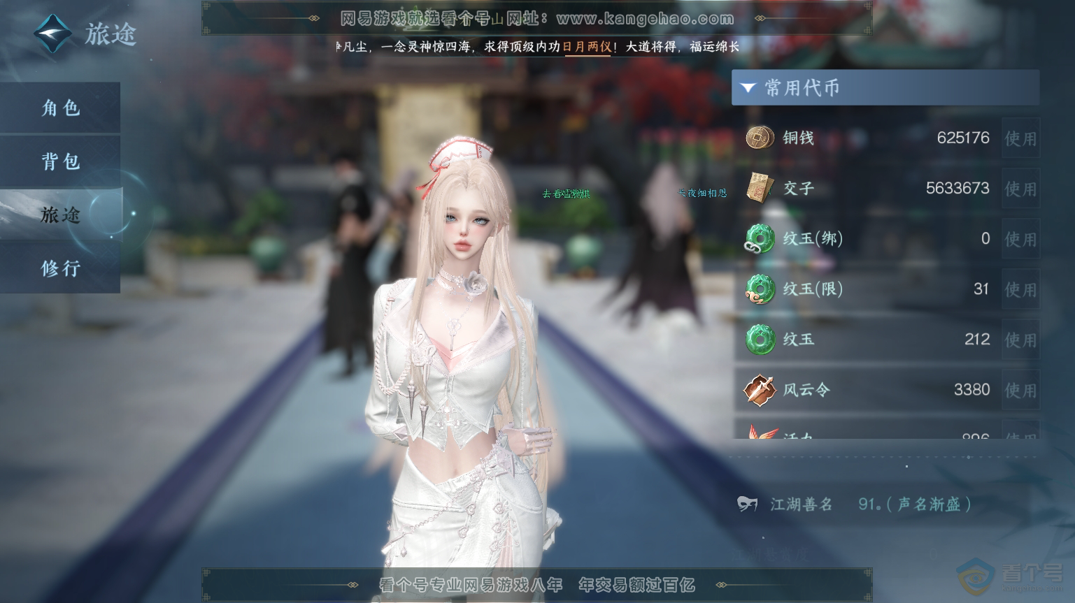 NSH30993逆水寒手游账号详情图7 NSH30993逆水寒手游账号详情图7