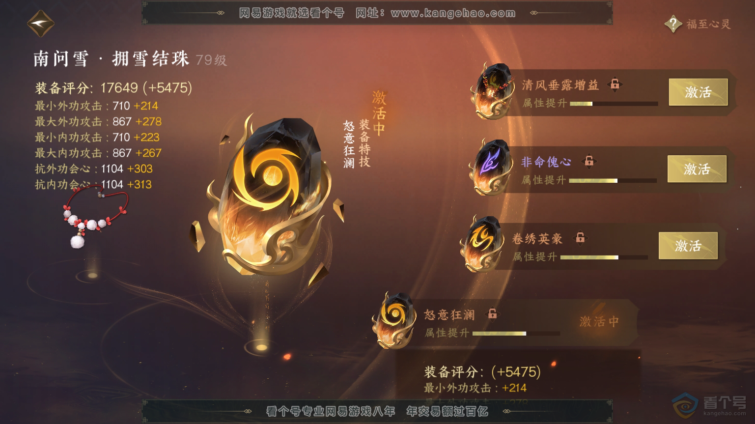 NSH30993逆水寒手游账号详情图63 NSH30993逆水寒手游账号详情图63