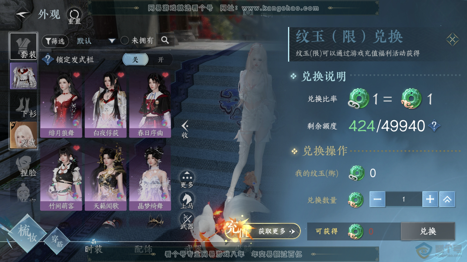 NSH30993逆水寒手游账号详情图9 NSH30993逆水寒手游账号详情图9