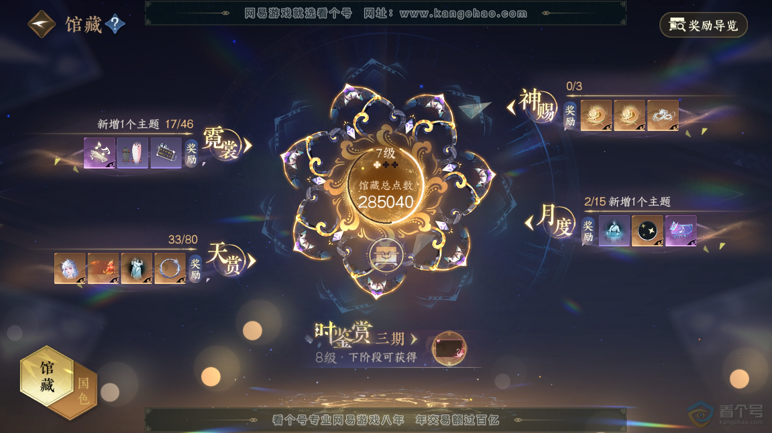 NSH30993逆水寒手游账号详情图10 NSH30993逆水寒手游账号详情图10
