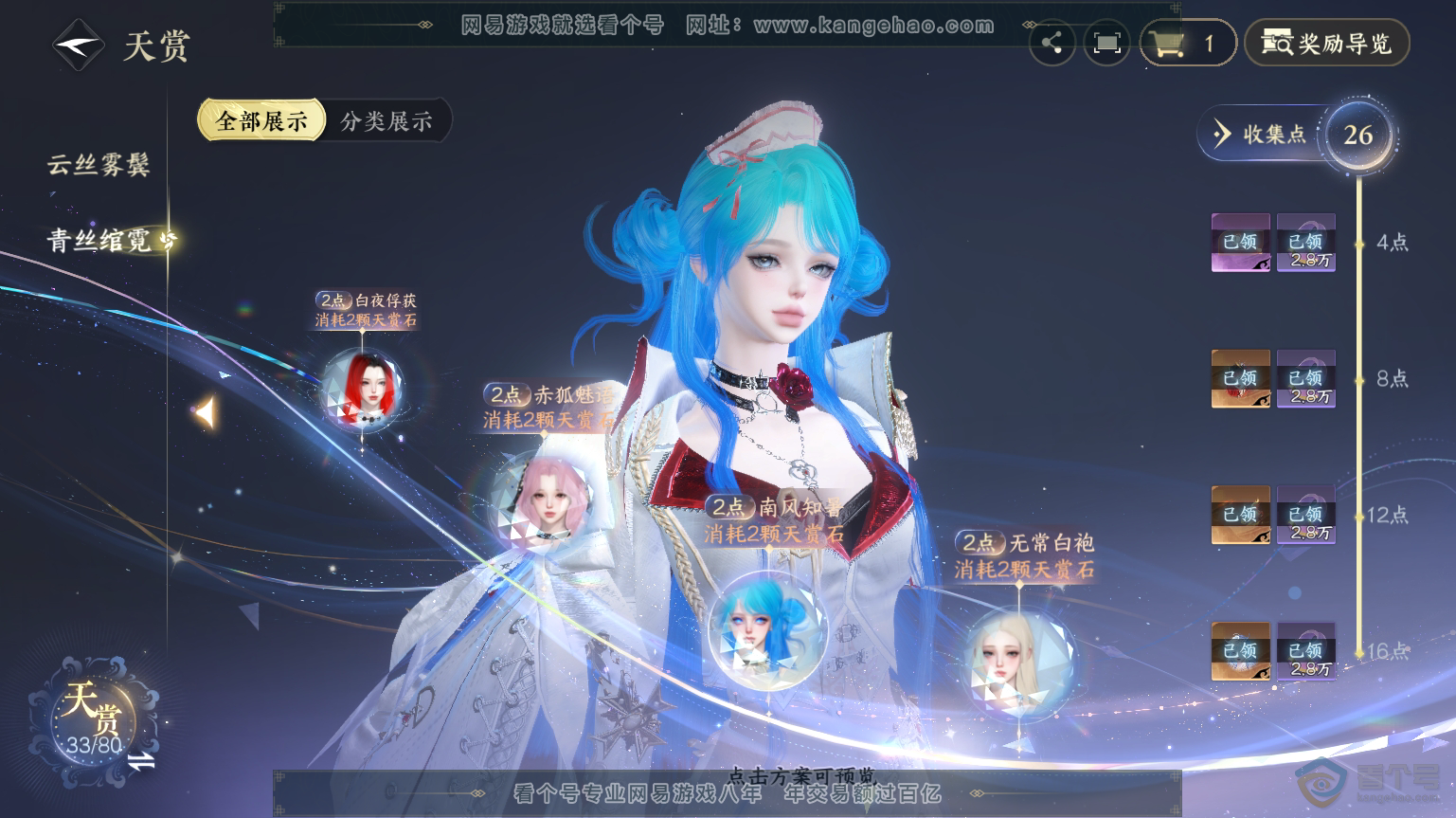 NSH30993逆水寒手游账号详情图18 NSH30993逆水寒手游账号详情图18