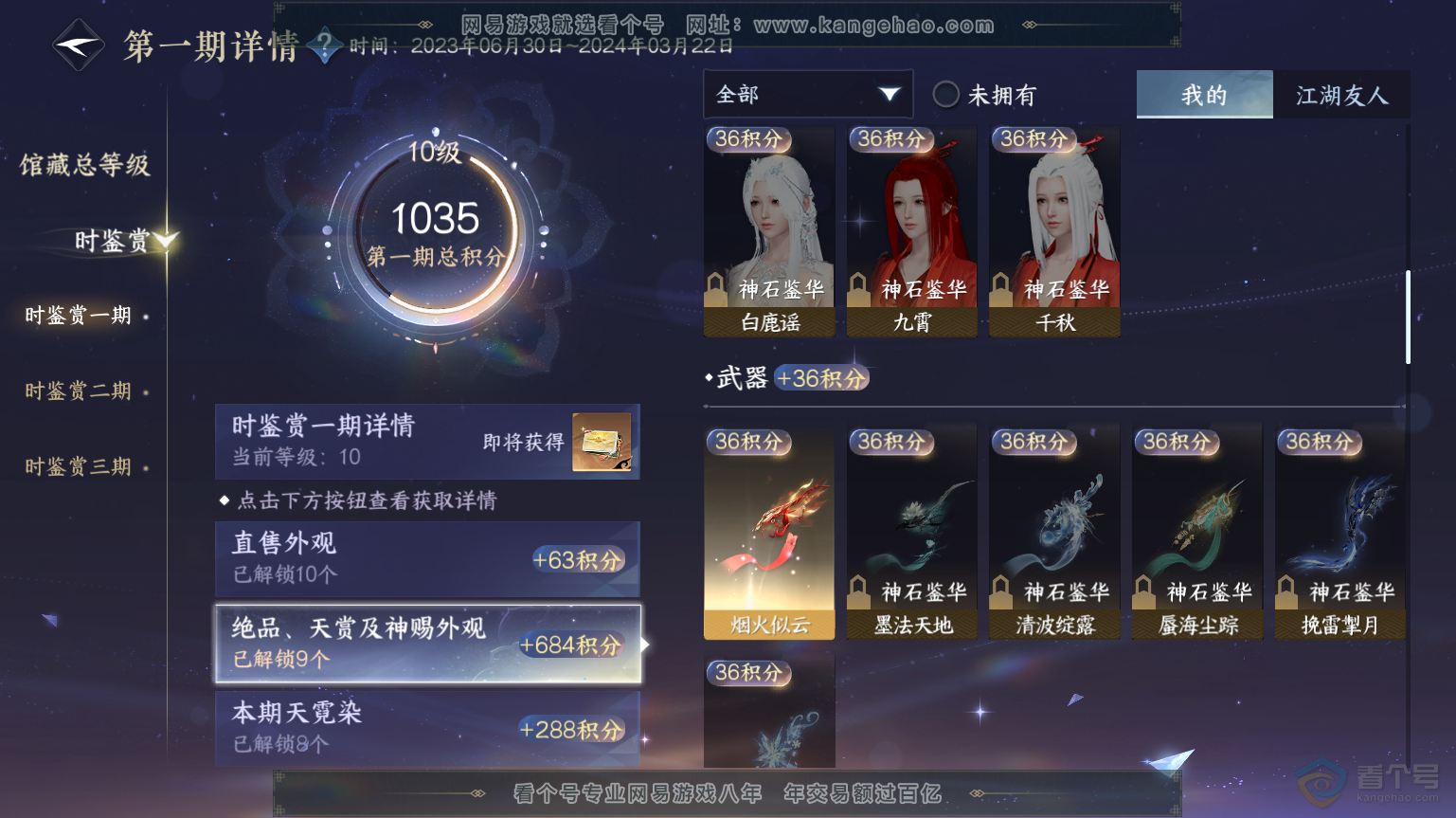 NSH30993逆水寒手游账号详情图25 NSH30993逆水寒手游账号详情图25