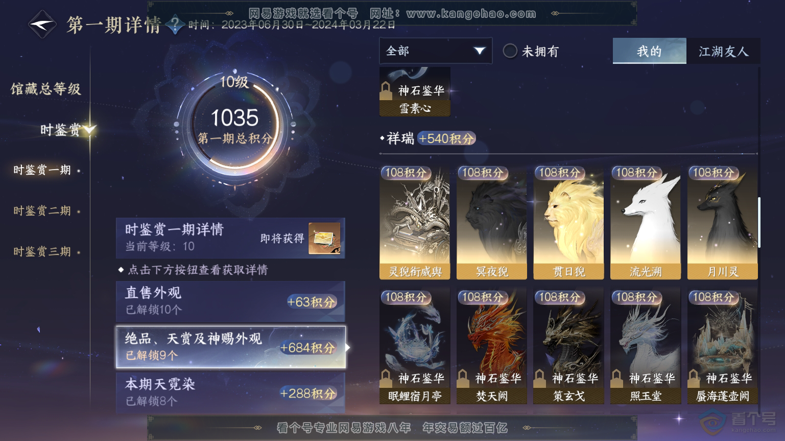 NSH30993逆水寒手游账号详情图26 NSH30993逆水寒手游账号详情图26