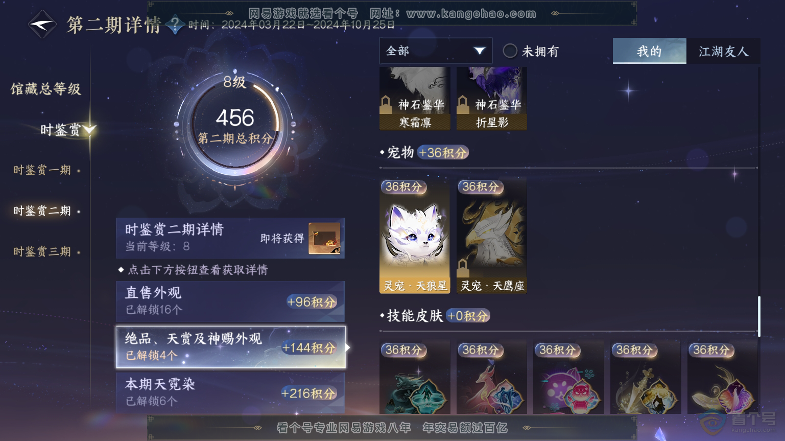 NSH30993逆水寒手游账号详情图27 NSH30993逆水寒手游账号详情图27