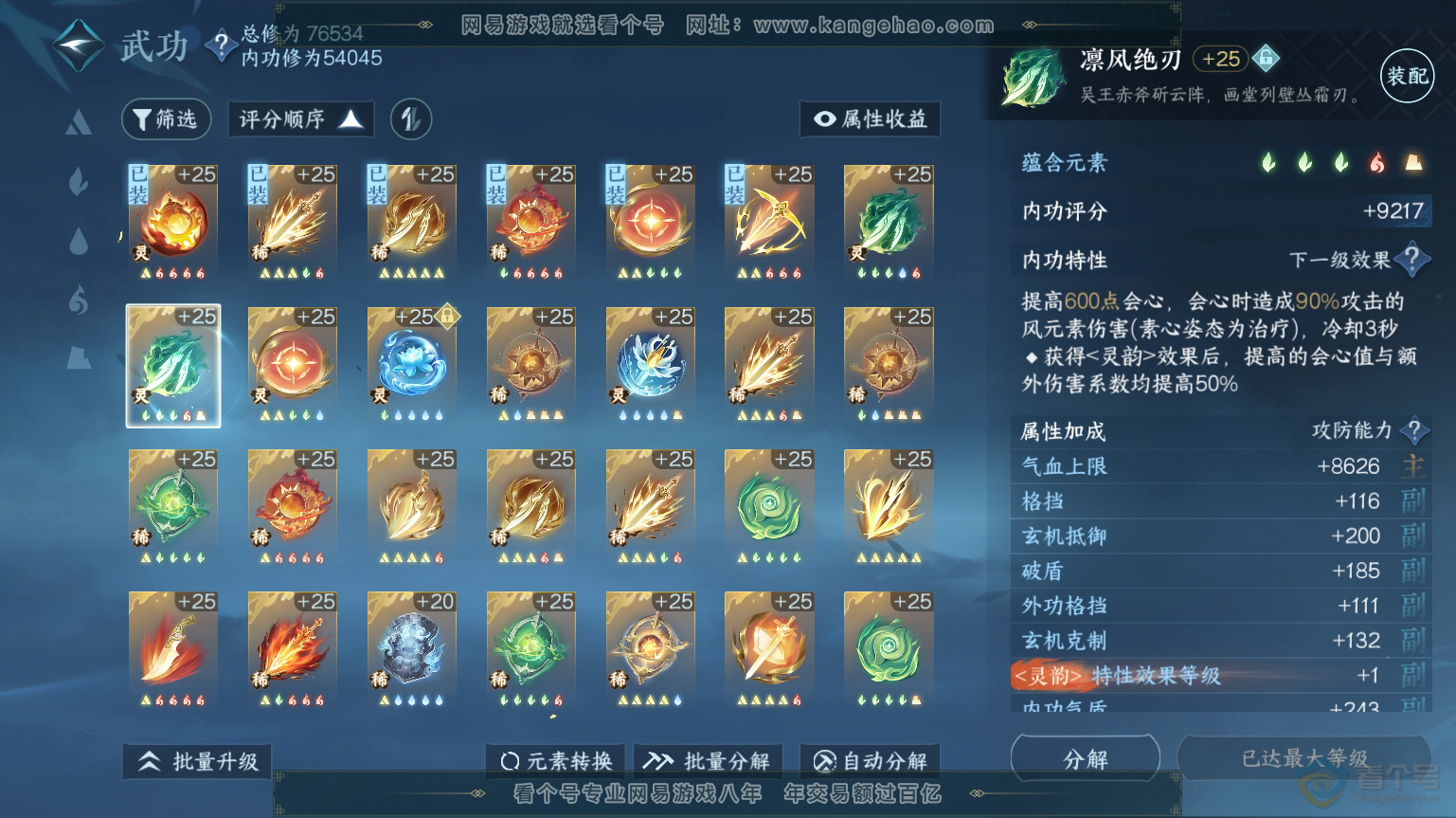 NSH30993逆水寒手游账号详情图53 NSH30993逆水寒手游账号详情图53