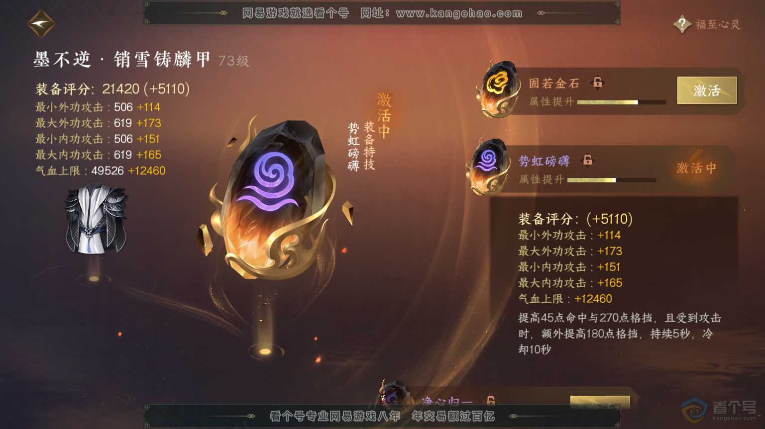 NSH30993逆水寒手游账号详情图58 NSH30993逆水寒手游账号详情图58