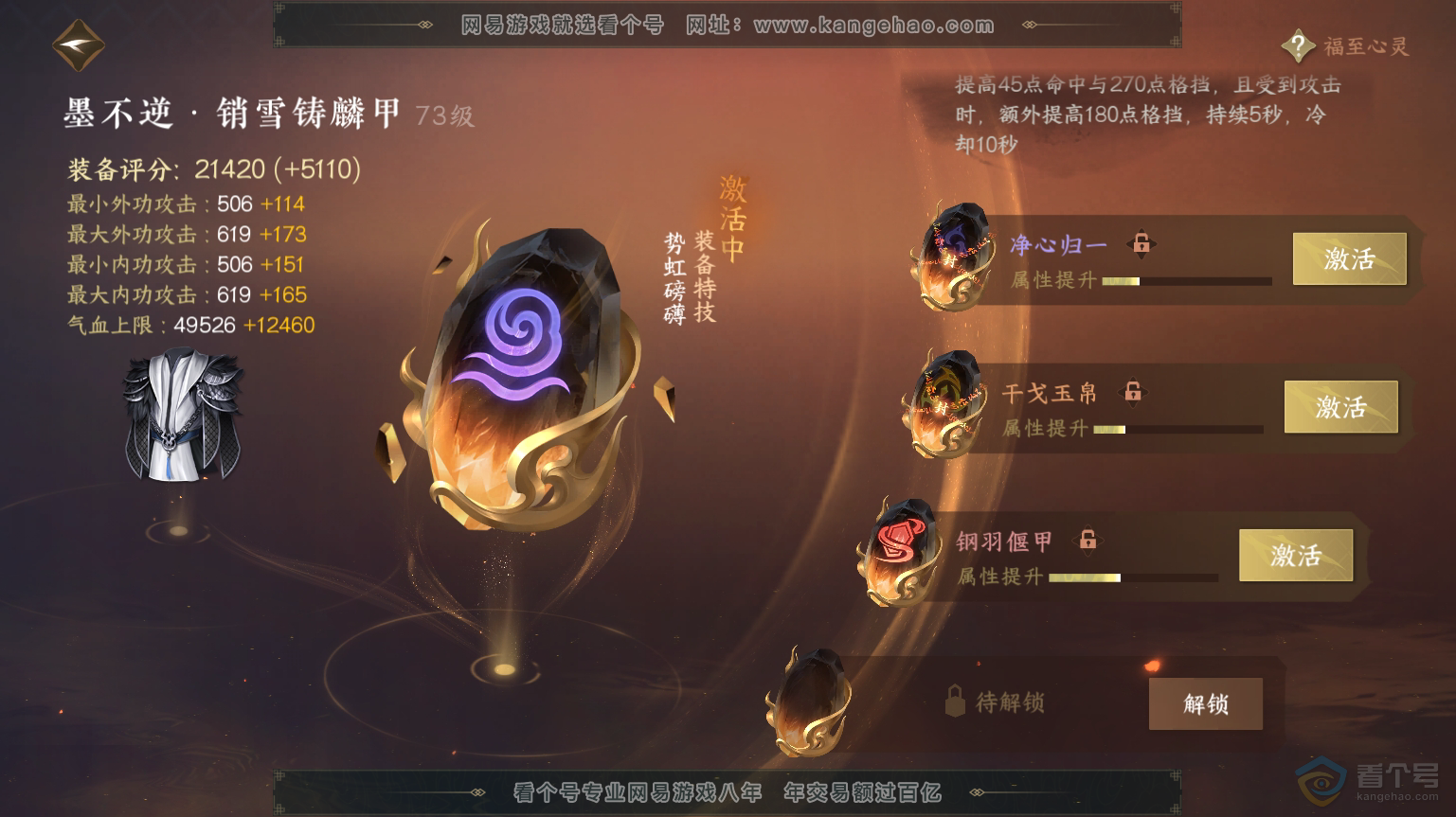 NSH30993逆水寒手游账号详情图59 NSH30993逆水寒手游账号详情图59