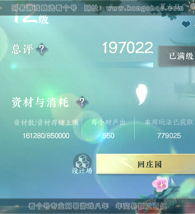 NSH30993逆水寒手游账号详情图66 NSH30993逆水寒手游账号详情图66