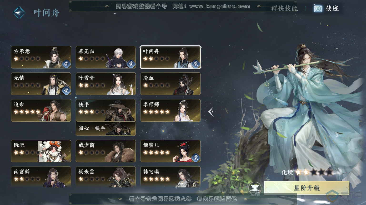 NSH30993逆水寒手游账号详情图67 NSH30993逆水寒手游账号详情图67