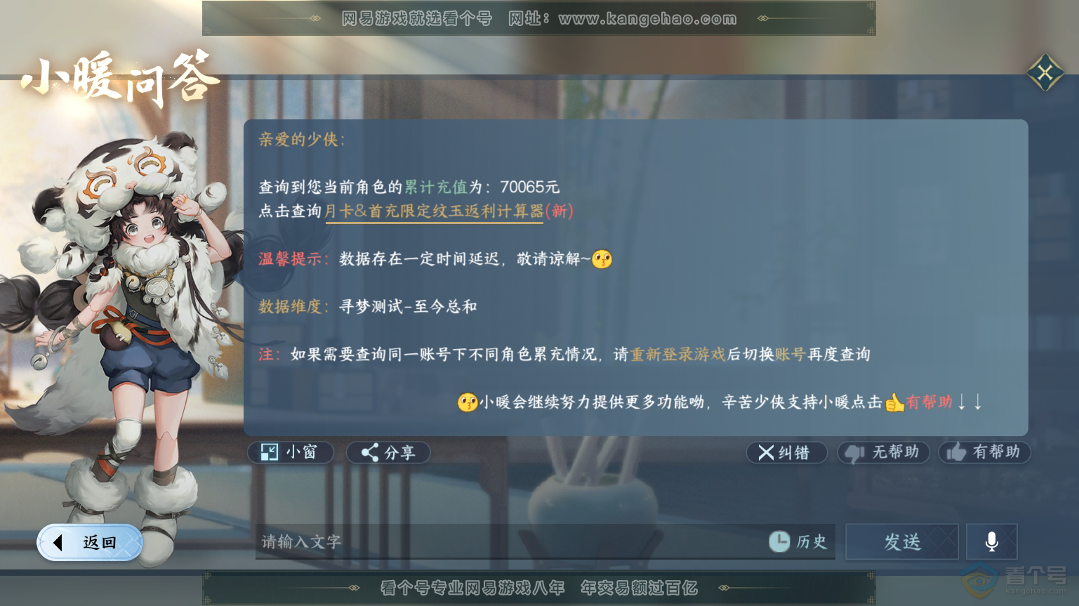 NSH30993逆水寒手游账号详情图68 NSH30993逆水寒手游账号详情图68