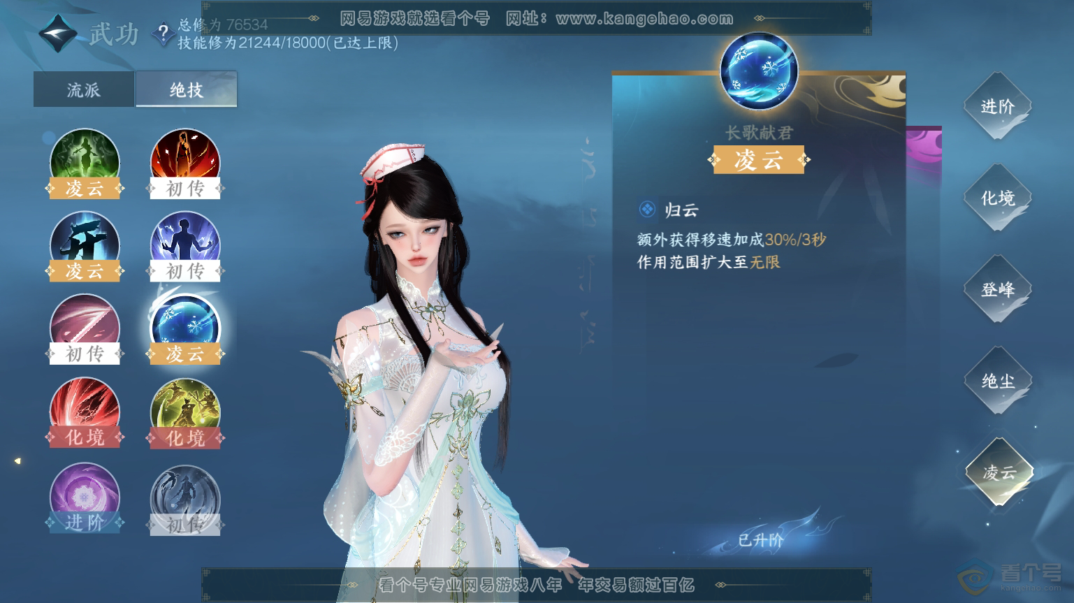 NSH30993逆水寒手游账号详情图46 NSH30993逆水寒手游账号详情图46