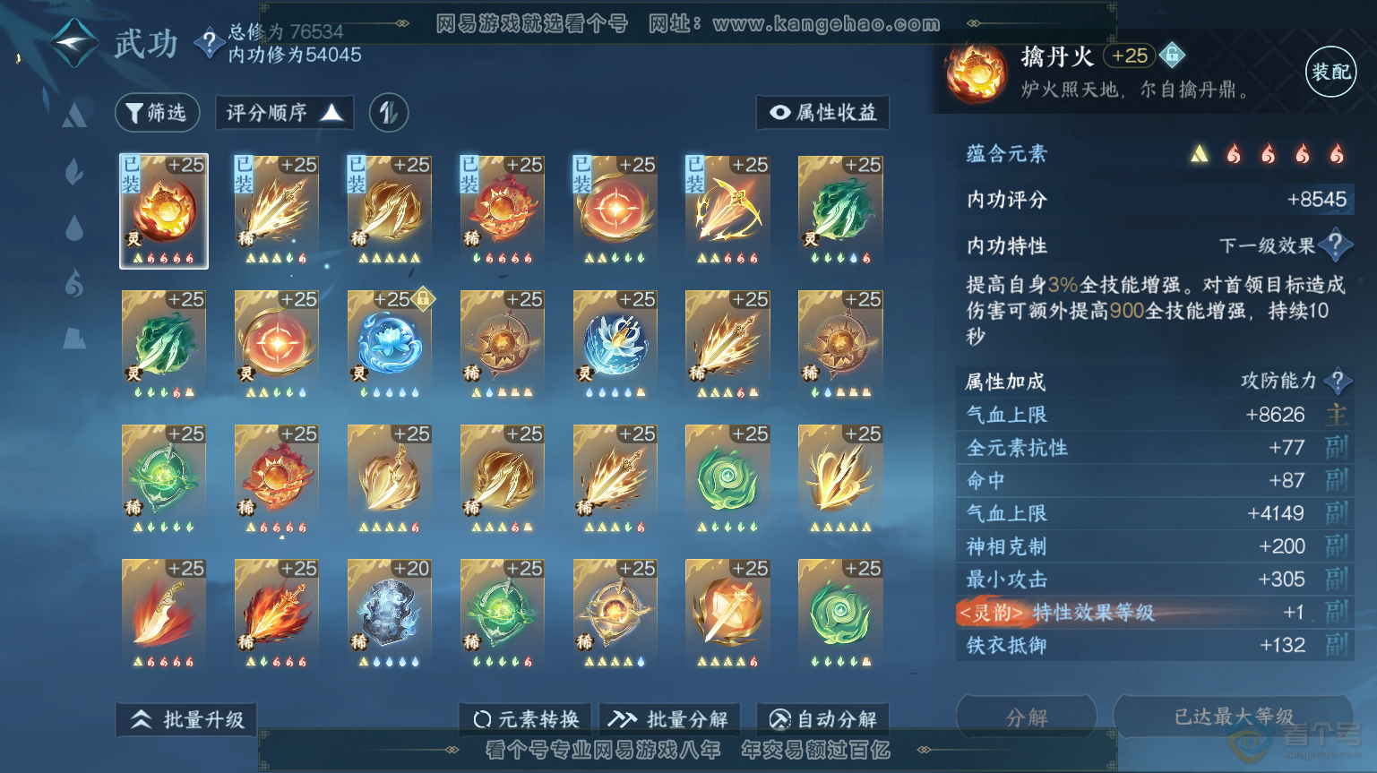 NSH30993逆水寒手游账号详情图48 NSH30993逆水寒手游账号详情图48
