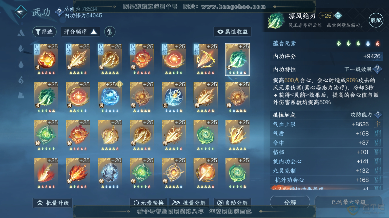 NSH30993逆水寒手游账号详情图49 NSH30993逆水寒手游账号详情图49