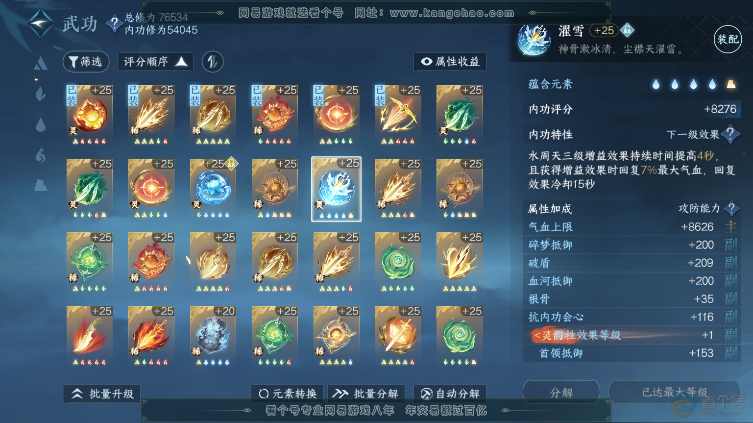 NSH30993逆水寒手游账号详情图50 NSH30993逆水寒手游账号详情图50