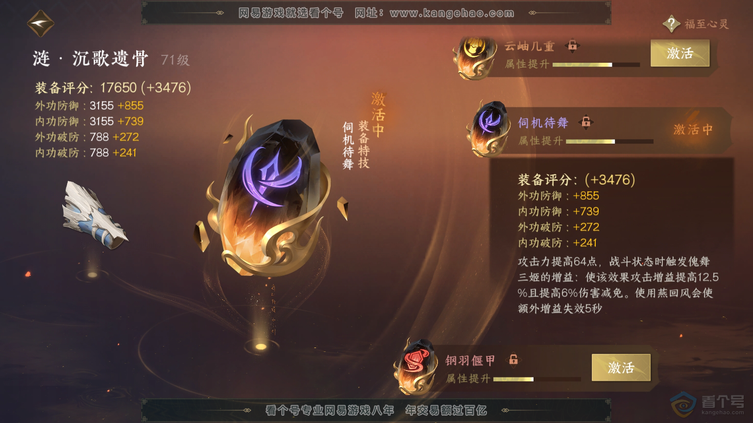 NSH30993逆水寒手游账号详情图57 NSH30993逆水寒手游账号详情图57