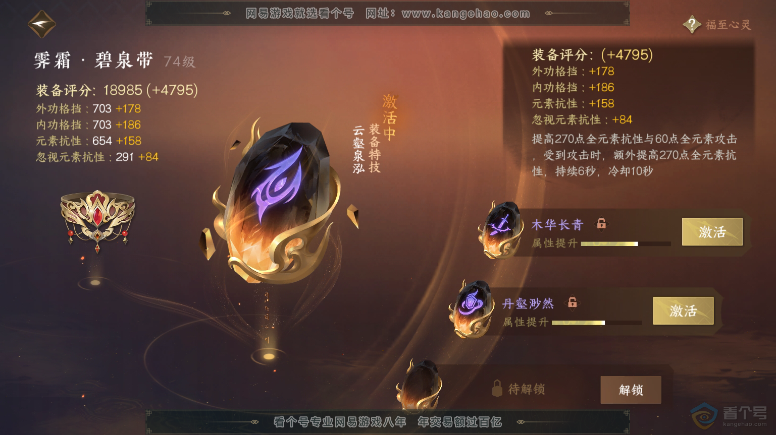 NSH30993逆水寒手游账号详情图61 NSH30993逆水寒手游账号详情图61
