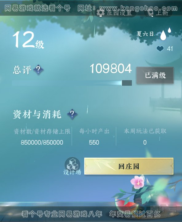 NSH31003逆水寒手游账号详情图65