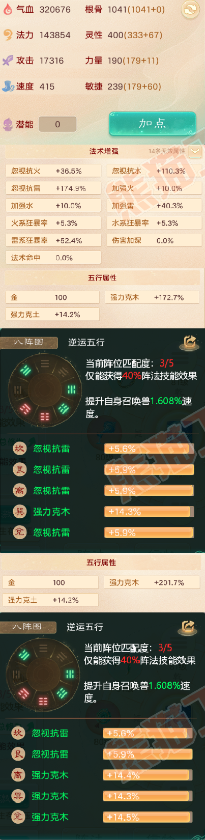 F6127大话西游账号详情图2