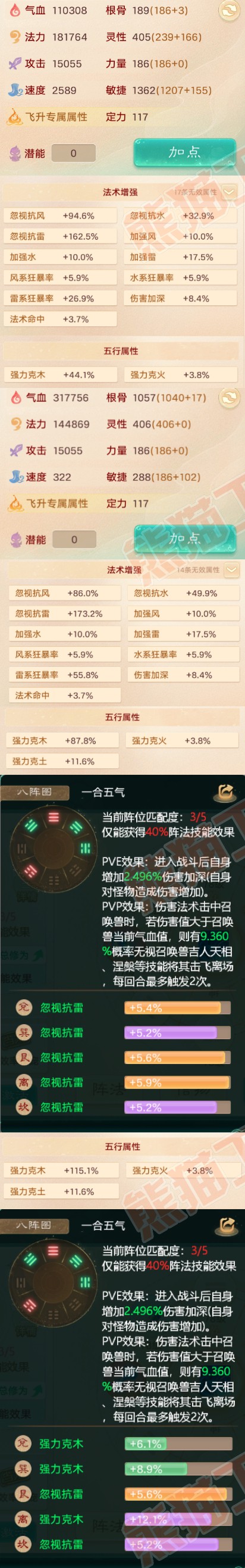 76105大话西游账号详情图2