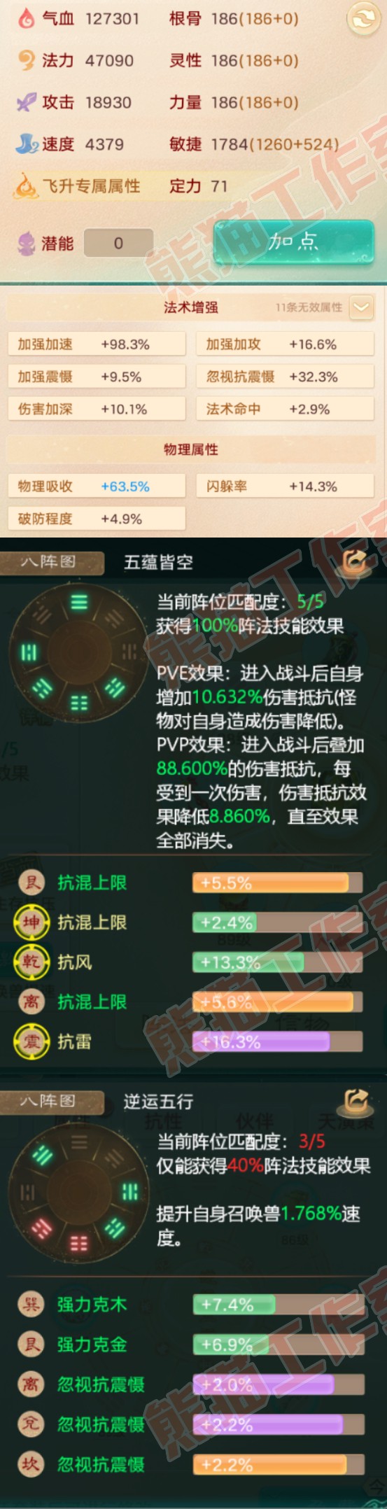 F6126大话西游账号详情图2