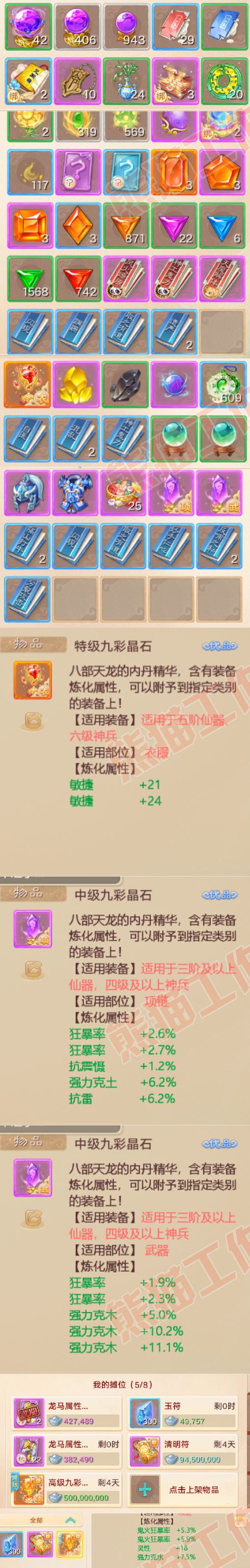 F6126大话西游账号详情图9