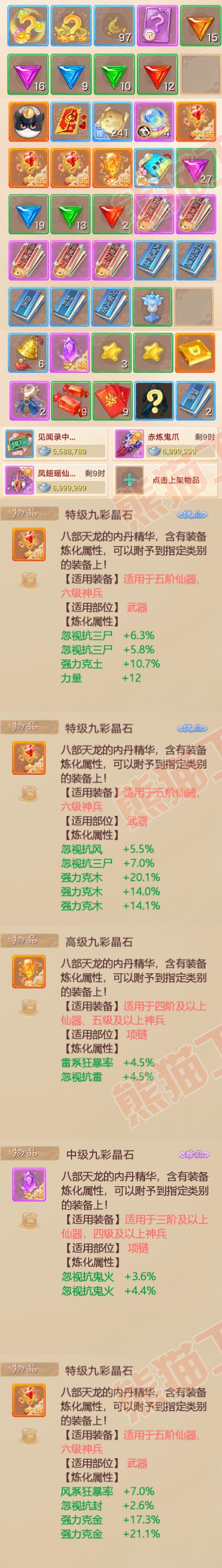 08709大话西游账号详情图7