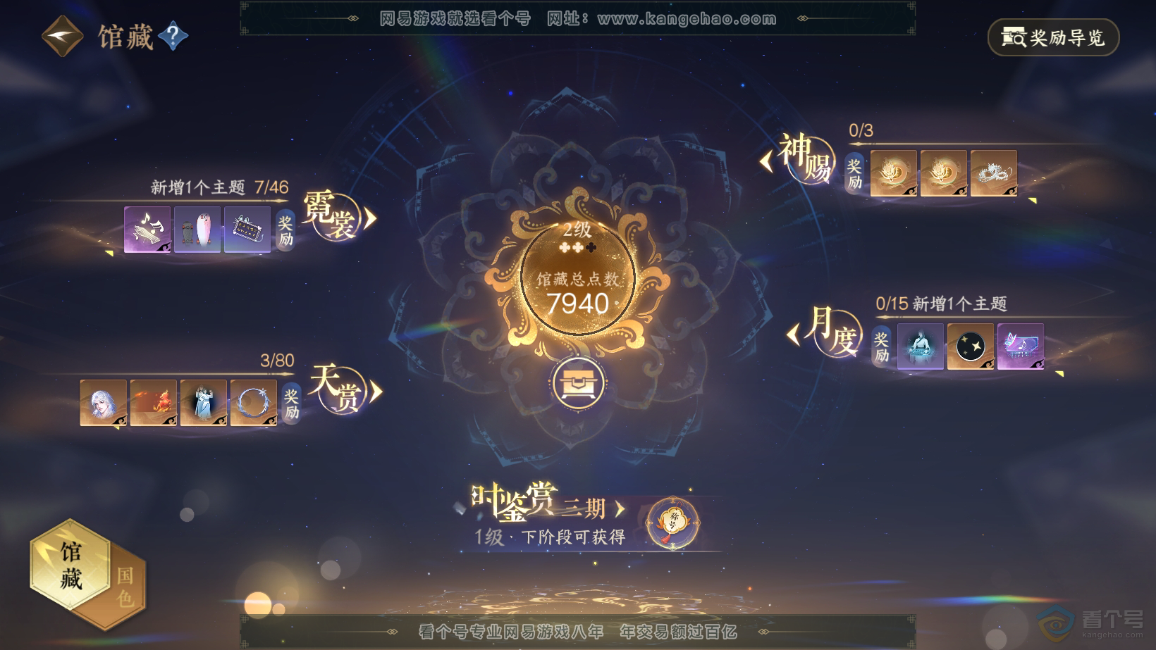 NSH31023逆水寒手游账号详情图5 NSH31023逆水寒手游账号详情图5