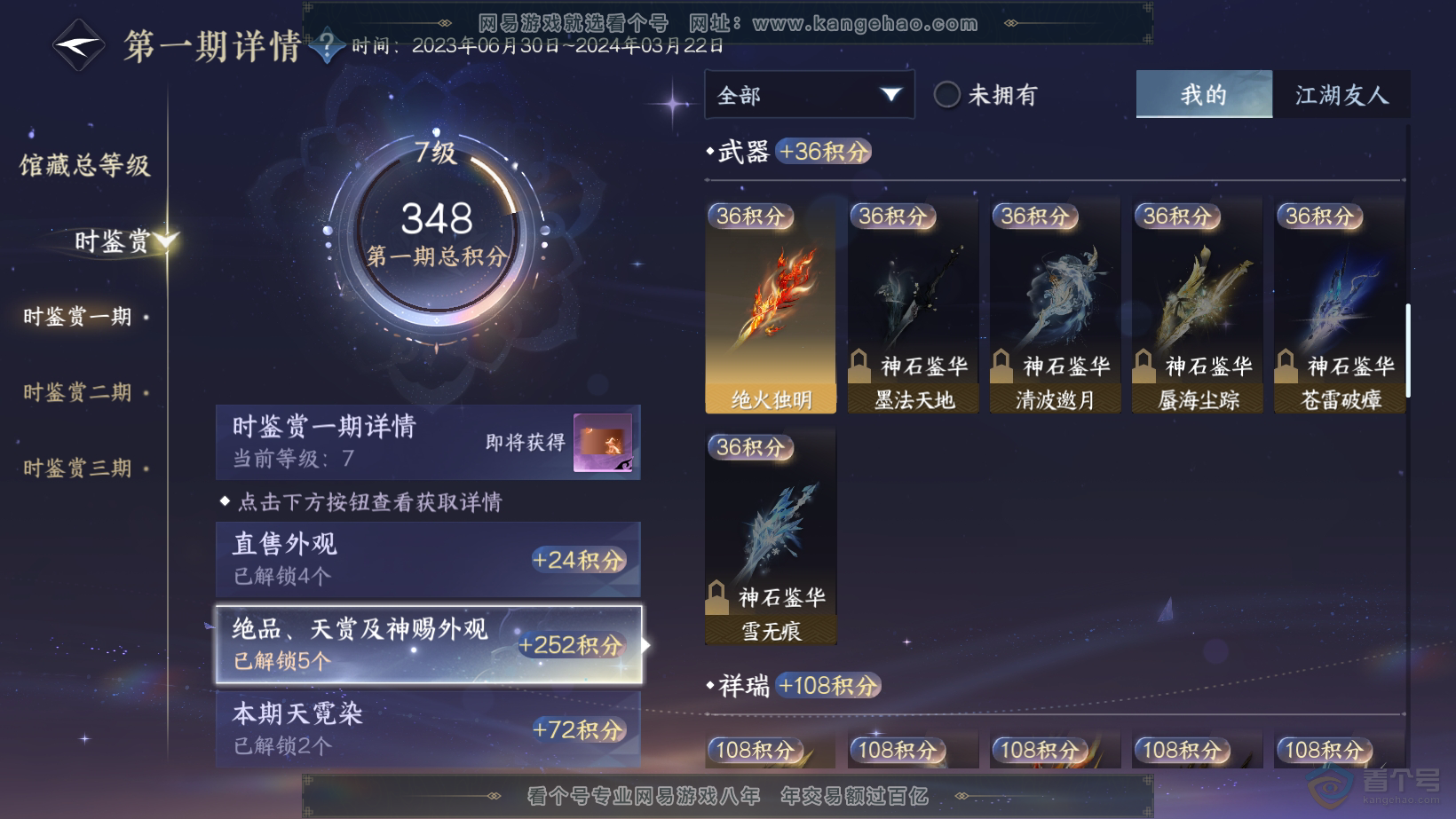 NSH31023逆水寒手游账号详情图7 NSH31023逆水寒手游账号详情图7