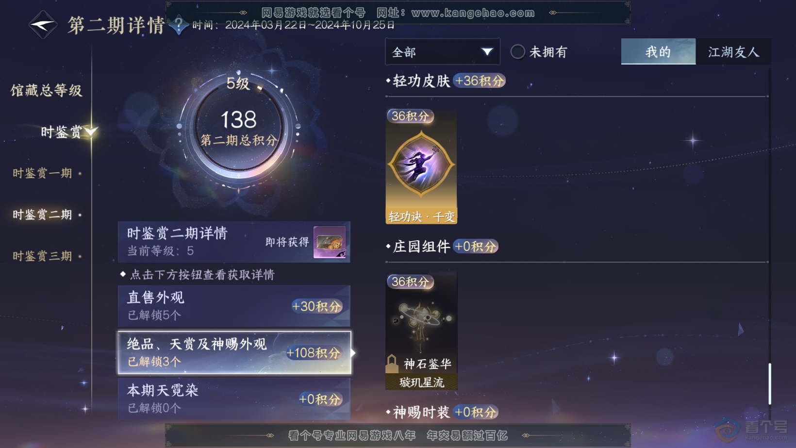 NSH31023逆水寒手游账号详情图11 NSH31023逆水寒手游账号详情图11
