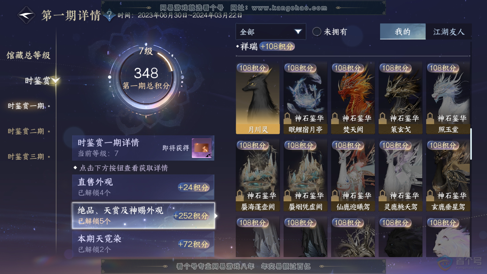 NSH31023逆水寒手游账号详情图8 NSH31023逆水寒手游账号详情图8