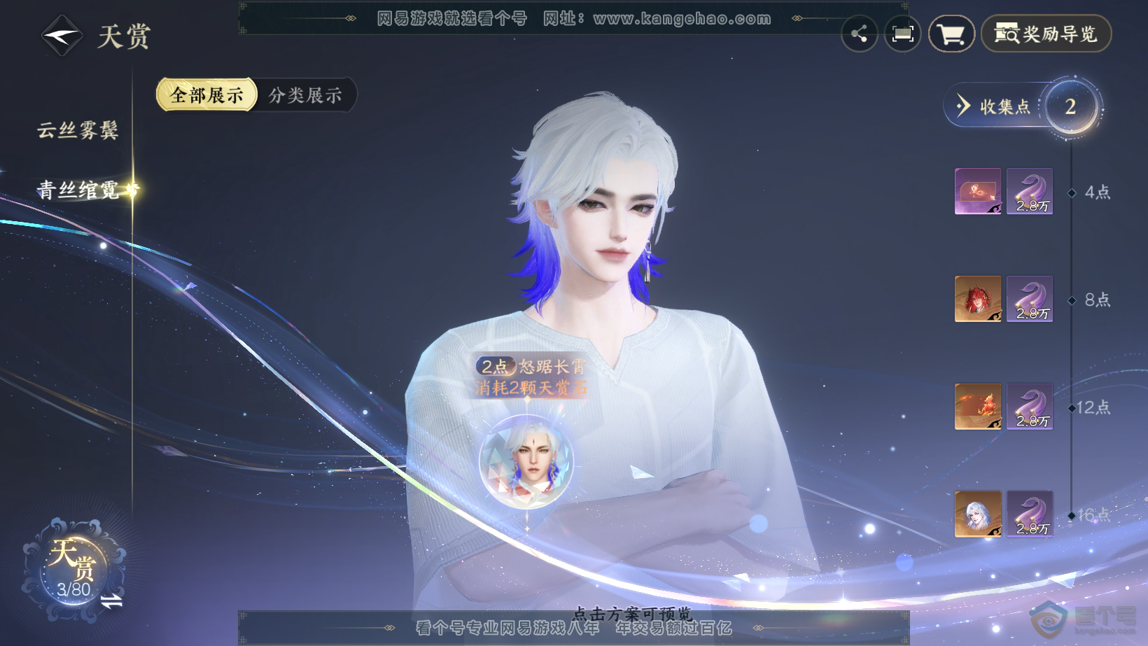 NSH31023逆水寒手游账号详情图12 NSH31023逆水寒手游账号详情图12