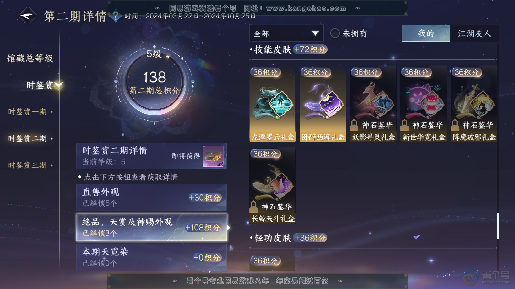 NSH31023逆水寒手游账号详情图10 NSH31023逆水寒手游账号详情图10