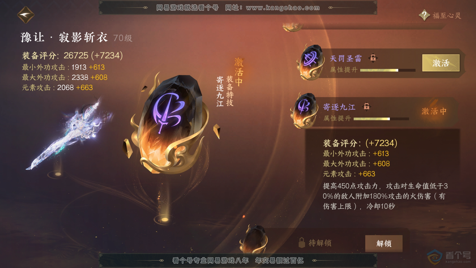 NSH31023逆水寒手游账号详情图43 NSH31023逆水寒手游账号详情图43