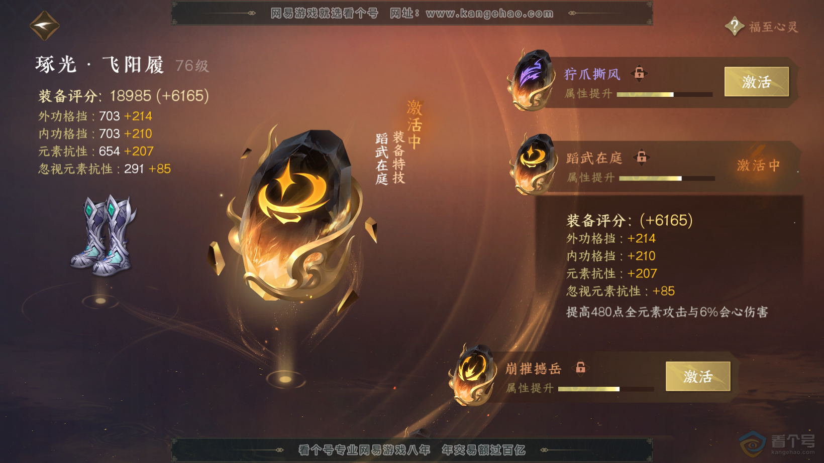 NSH31023逆水寒手游账号详情图48 NSH31023逆水寒手游账号详情图48