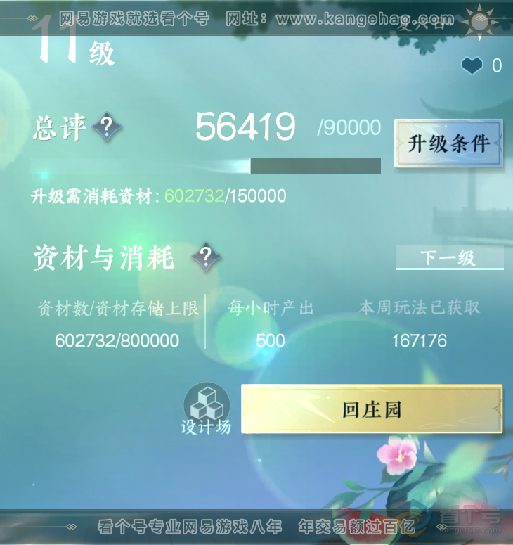NSH31023逆水寒手游账号详情图53 NSH31023逆水寒手游账号详情图53