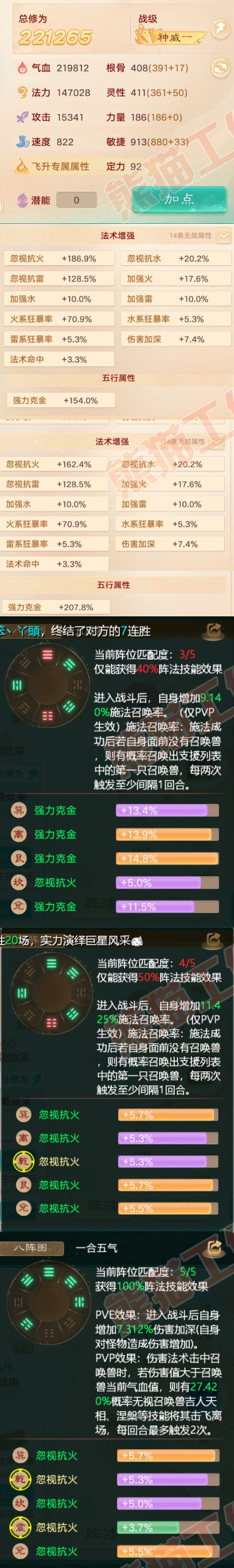 F6129大话西游账号详情图2