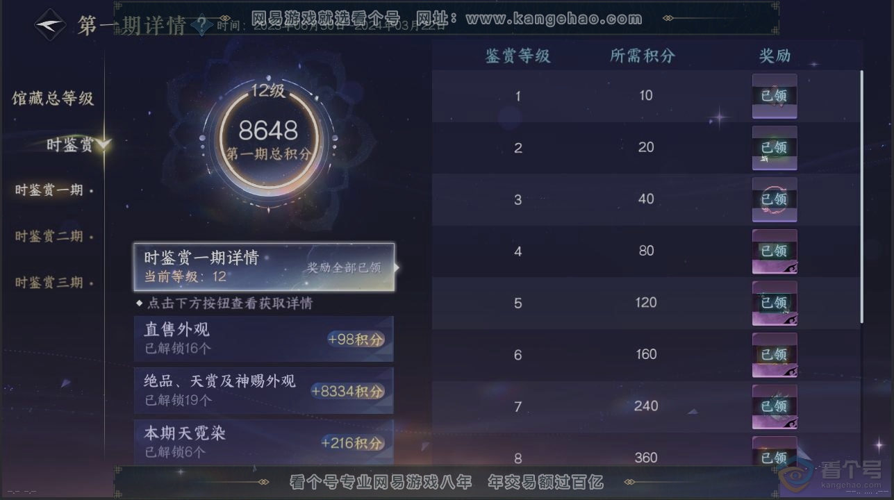 NSH31038逆水寒手游账号详情图21