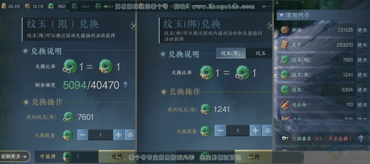 NSH31038逆水寒手游账号详情图23