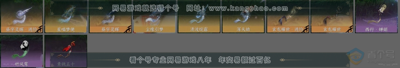 NSH31038逆水寒手游账号详情图25