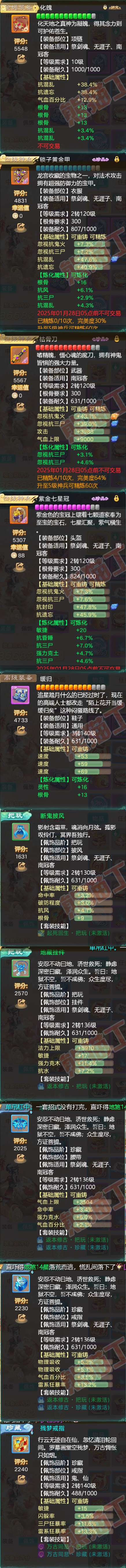 34590大话西游账号详情图4