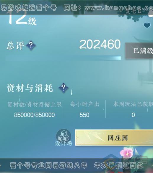 NSH31051逆水寒手游账号详情图71