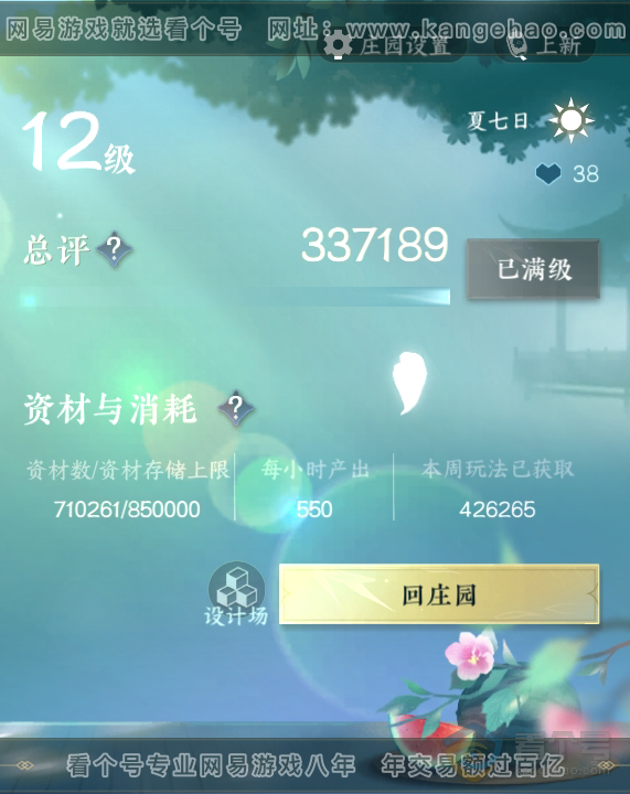 NSH31059逆水寒手游账号详情图41