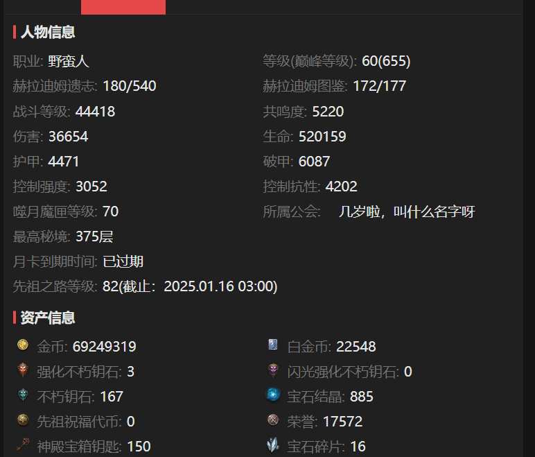 AH32007暗黑不朽账号详情图2