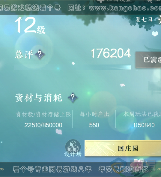 NSH31070逆水寒手游账号详情图47