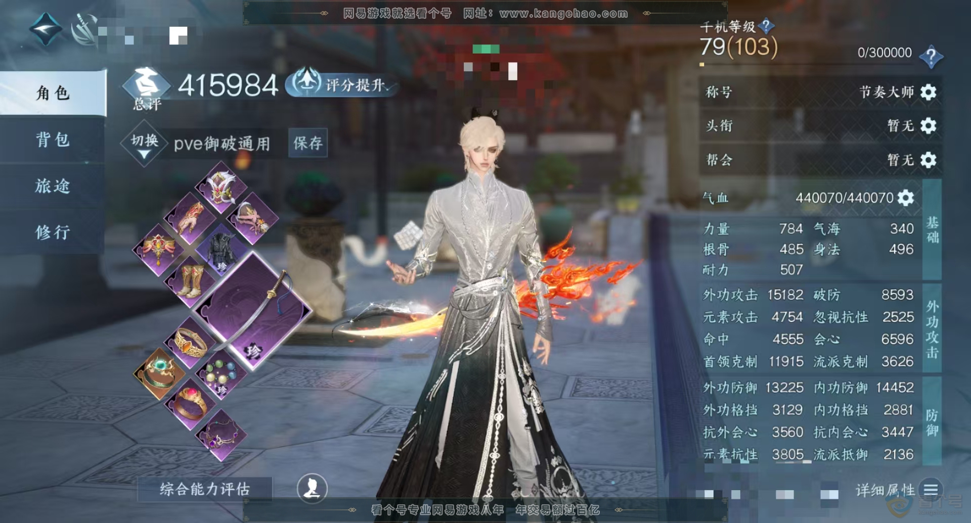 NSH31078逆水寒手游账号详情图1 NSH31078逆水寒手游账号详情图1