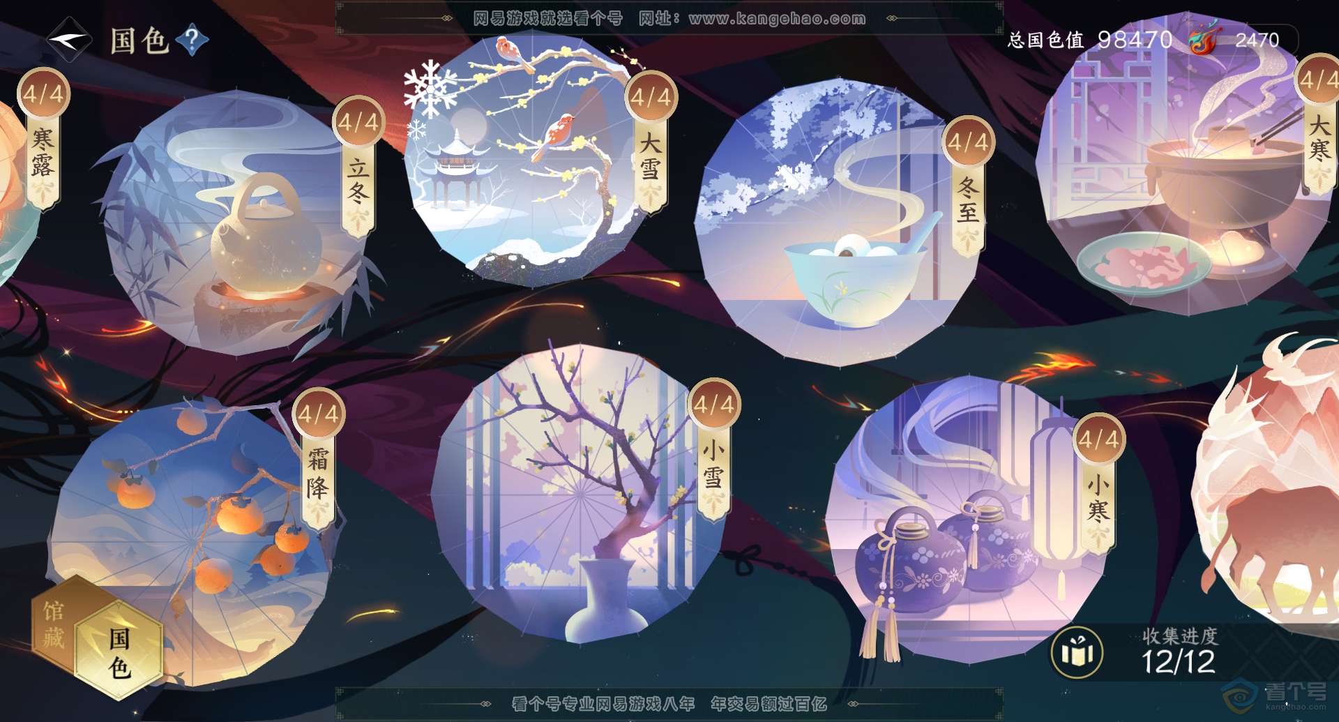 NSH31078逆水寒手游账号详情图5 NSH31078逆水寒手游账号详情图5