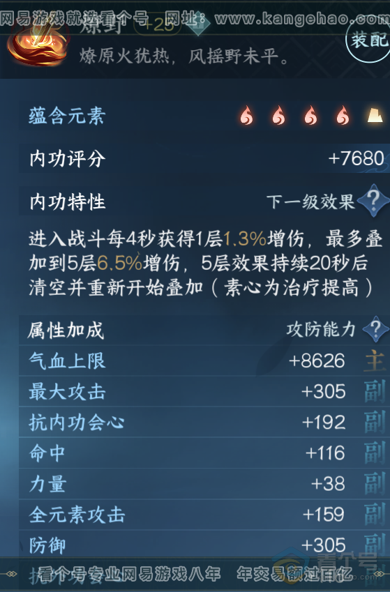 NSH31078逆水寒手游账号详情图45 NSH31078逆水寒手游账号详情图45