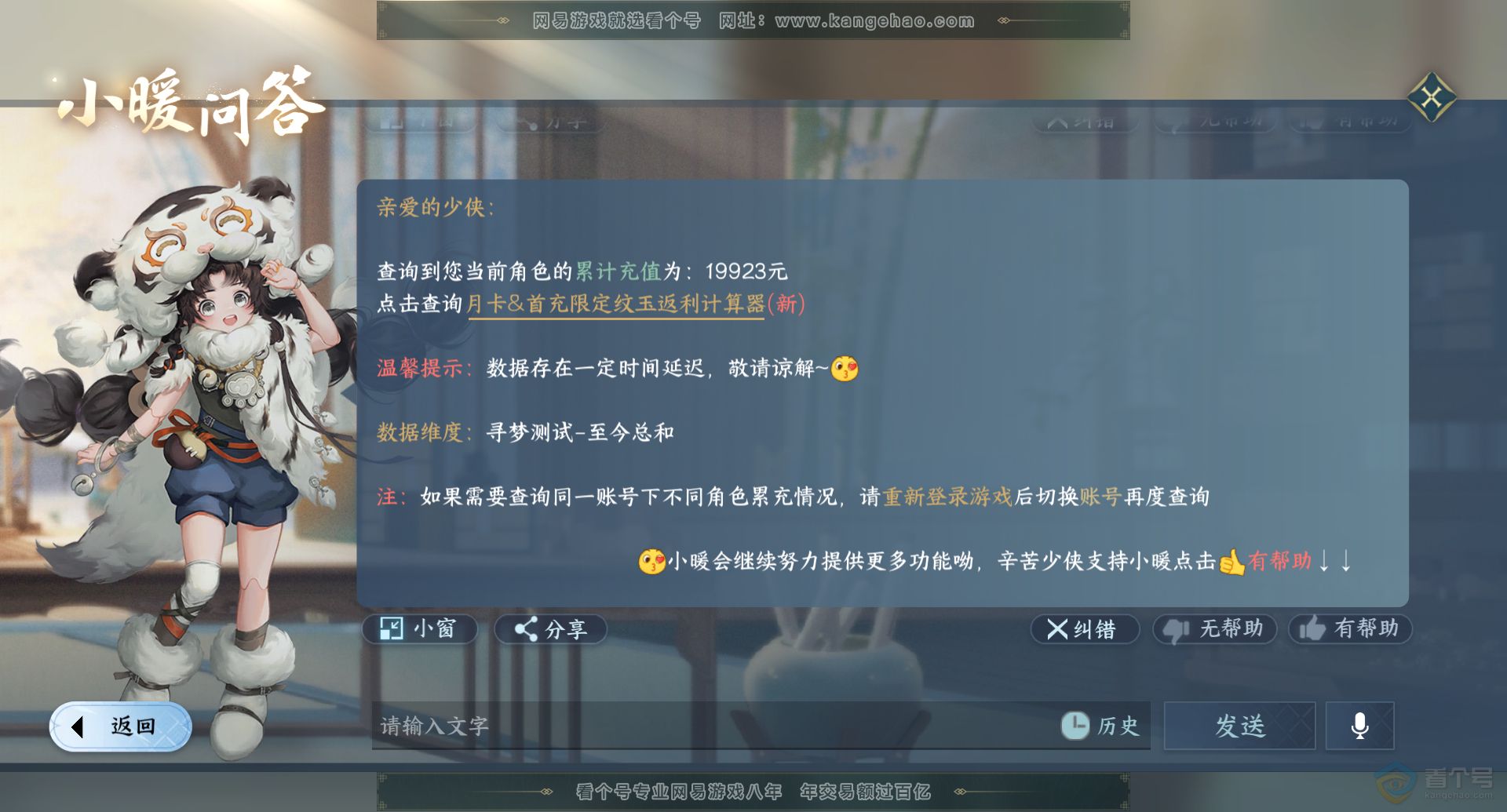 NSH31078逆水寒手游账号详情图9 NSH31078逆水寒手游账号详情图9