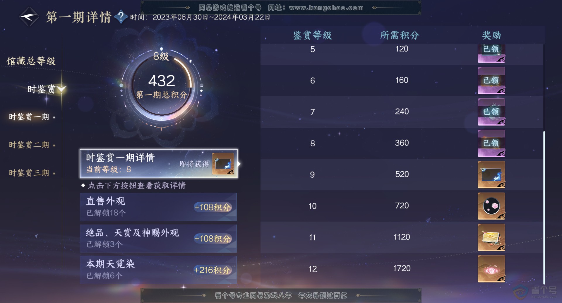 NSH31078逆水寒手游账号详情图10 NSH31078逆水寒手游账号详情图10
